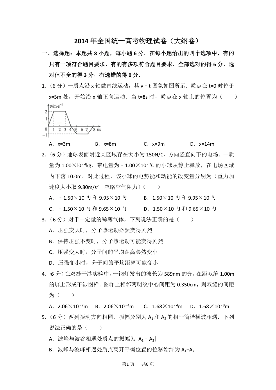 2014年高考物理试卷（大纲版）（空白卷）.pdf_第1页