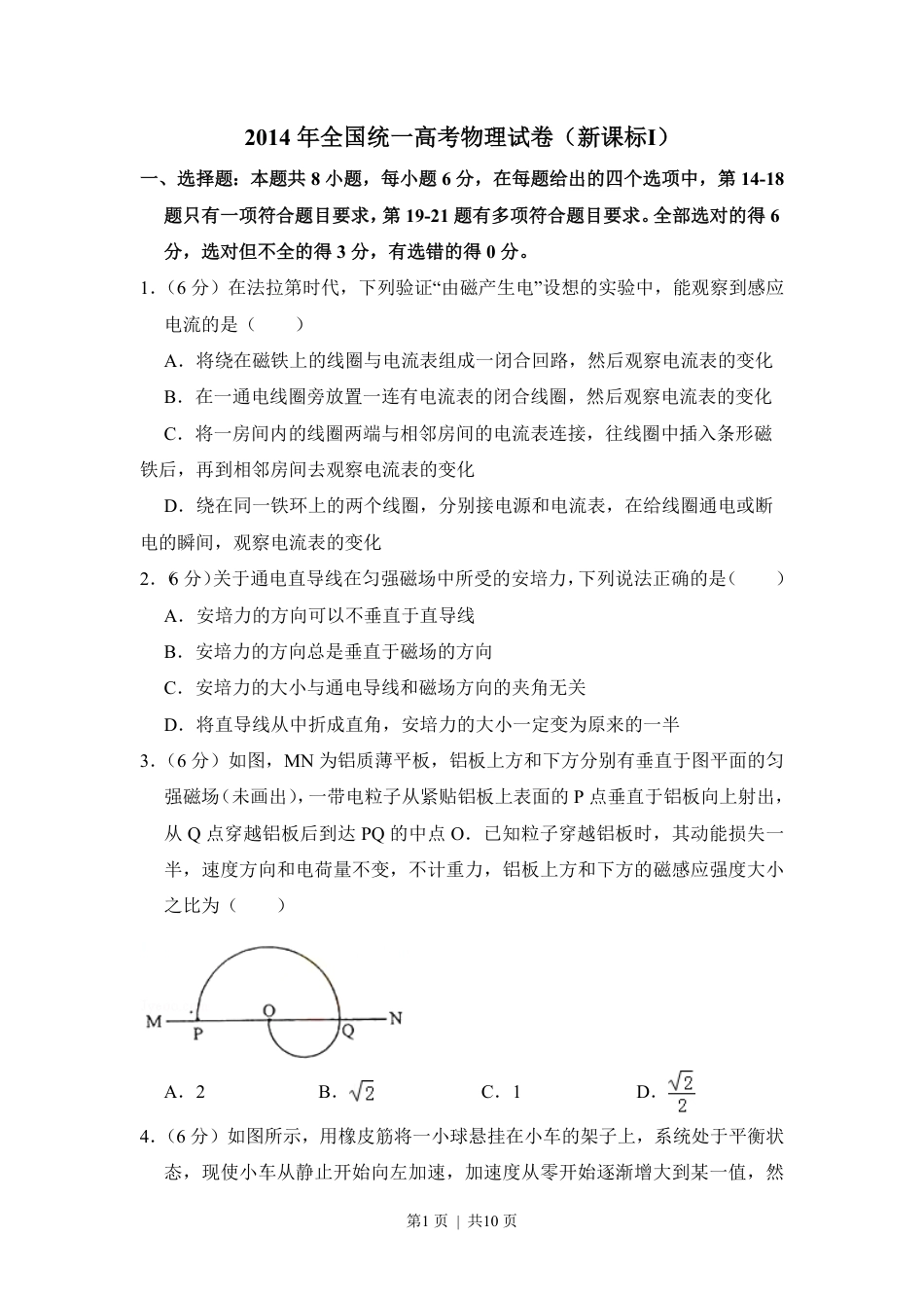 2014年高考物理试卷（新课标Ⅰ）（空白卷）.pdf_第1页