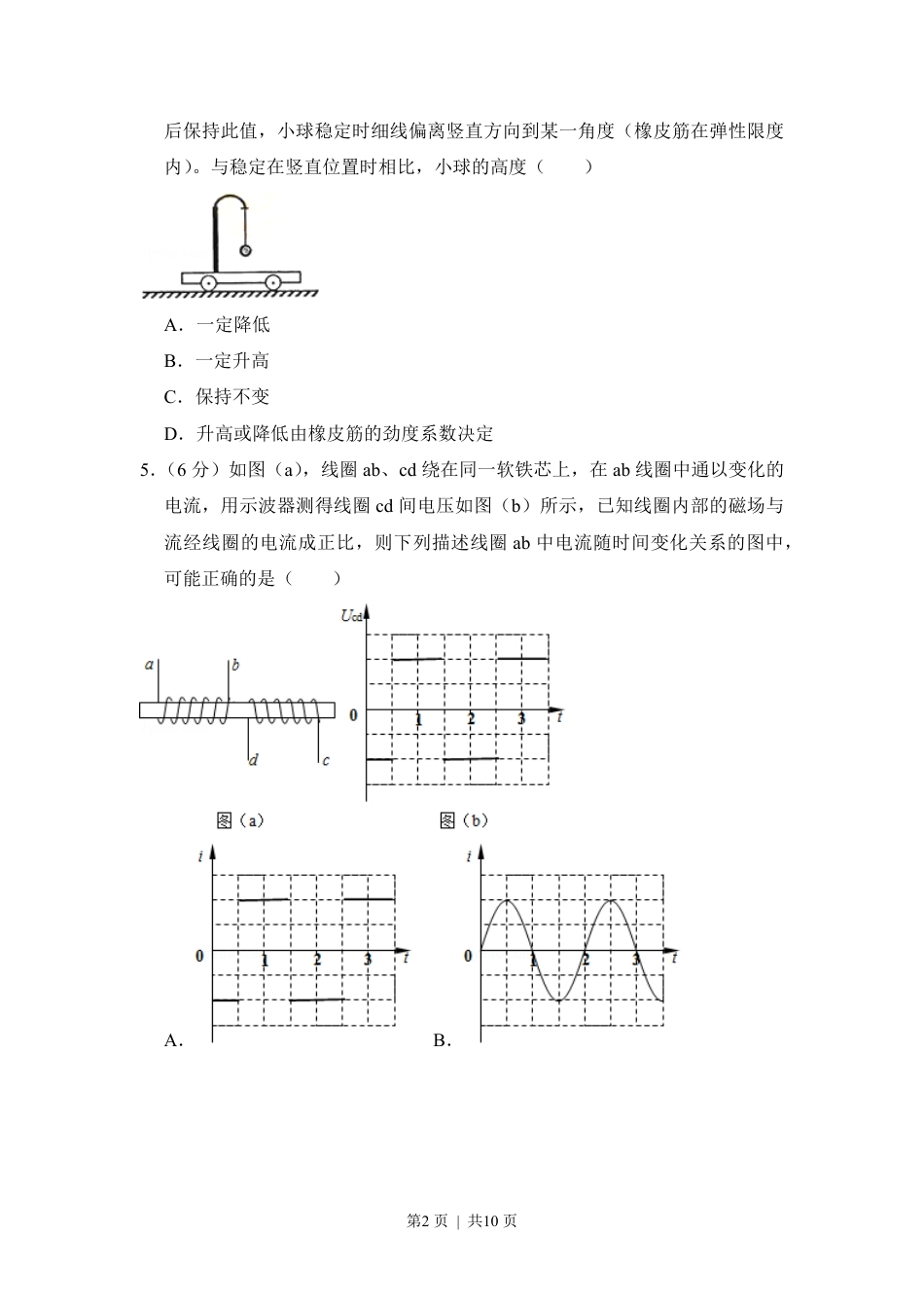 2014年高考物理试卷（新课标Ⅰ）（空白卷）.pdf_第2页