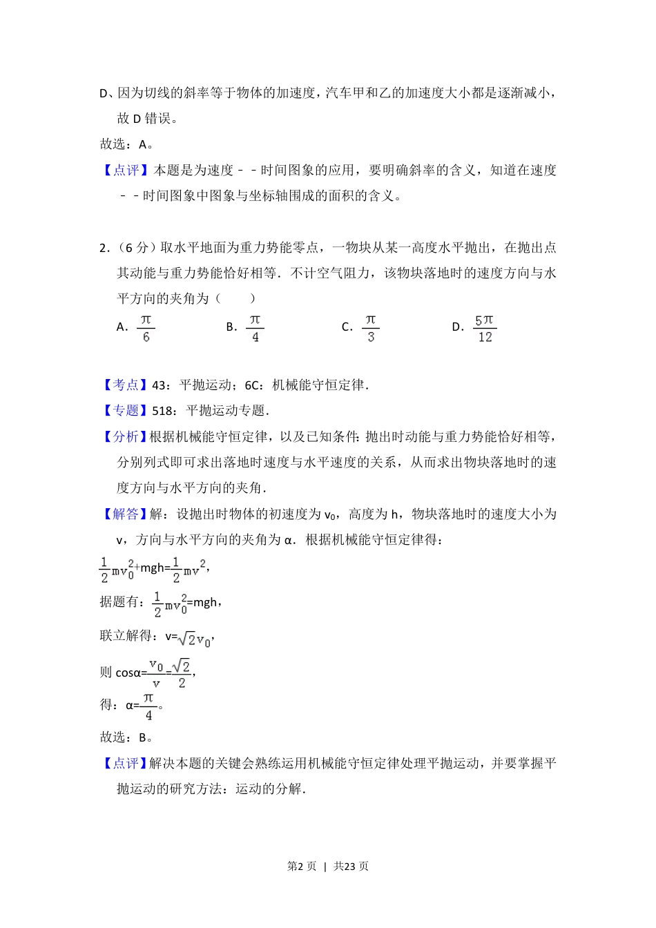 2014年高考物理试卷（新课标Ⅱ）（解析卷）.pdf_第2页