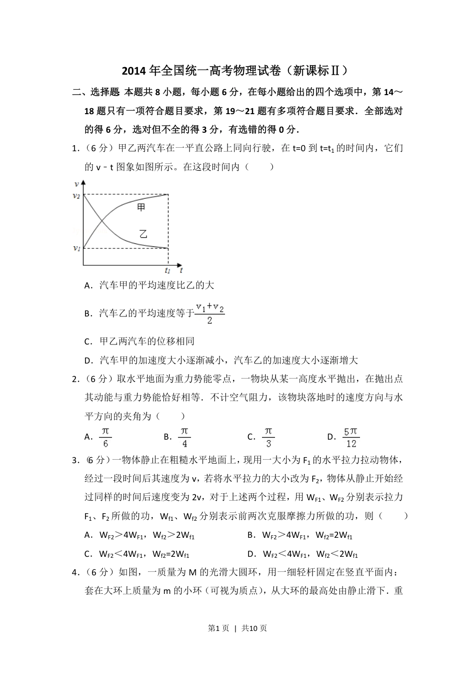 2014年高考物理试卷（新课标Ⅱ）（空白卷）.pdf_第1页