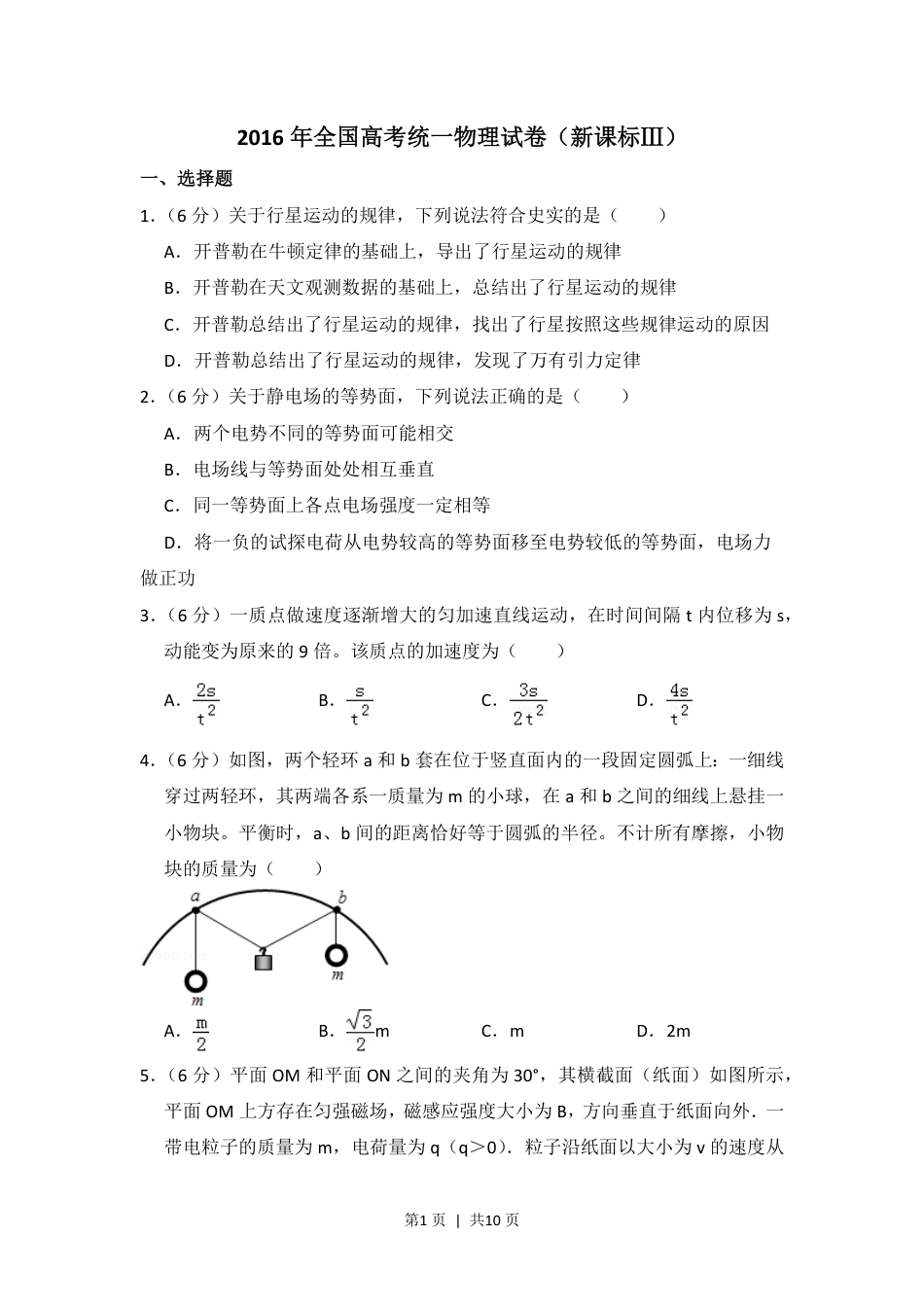 2016年高考物理试卷（新课标Ⅲ）（空白卷）.pdf_第1页