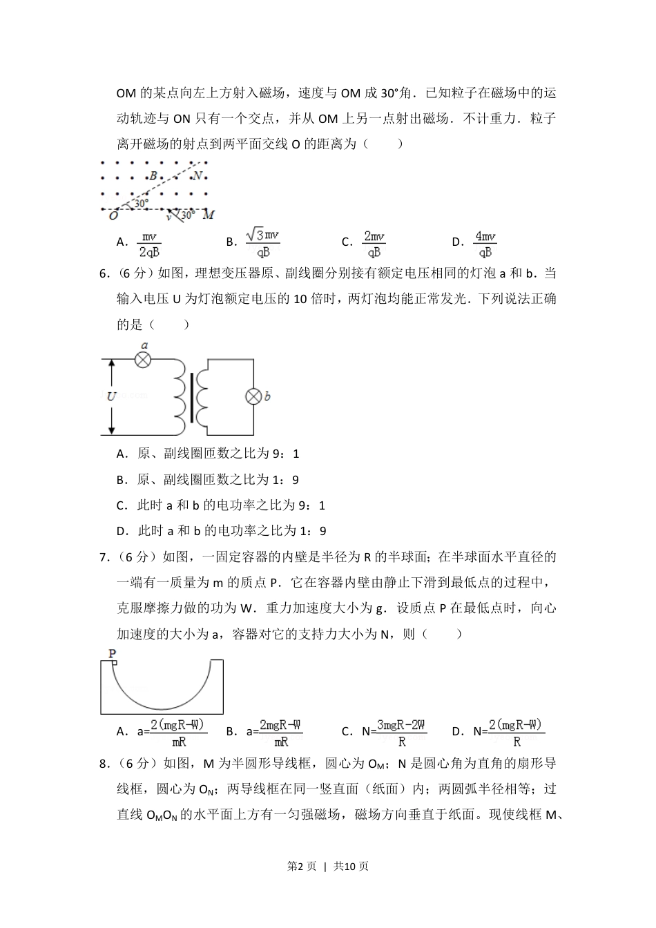 2016年高考物理试卷（新课标Ⅲ）（空白卷）.pdf_第2页