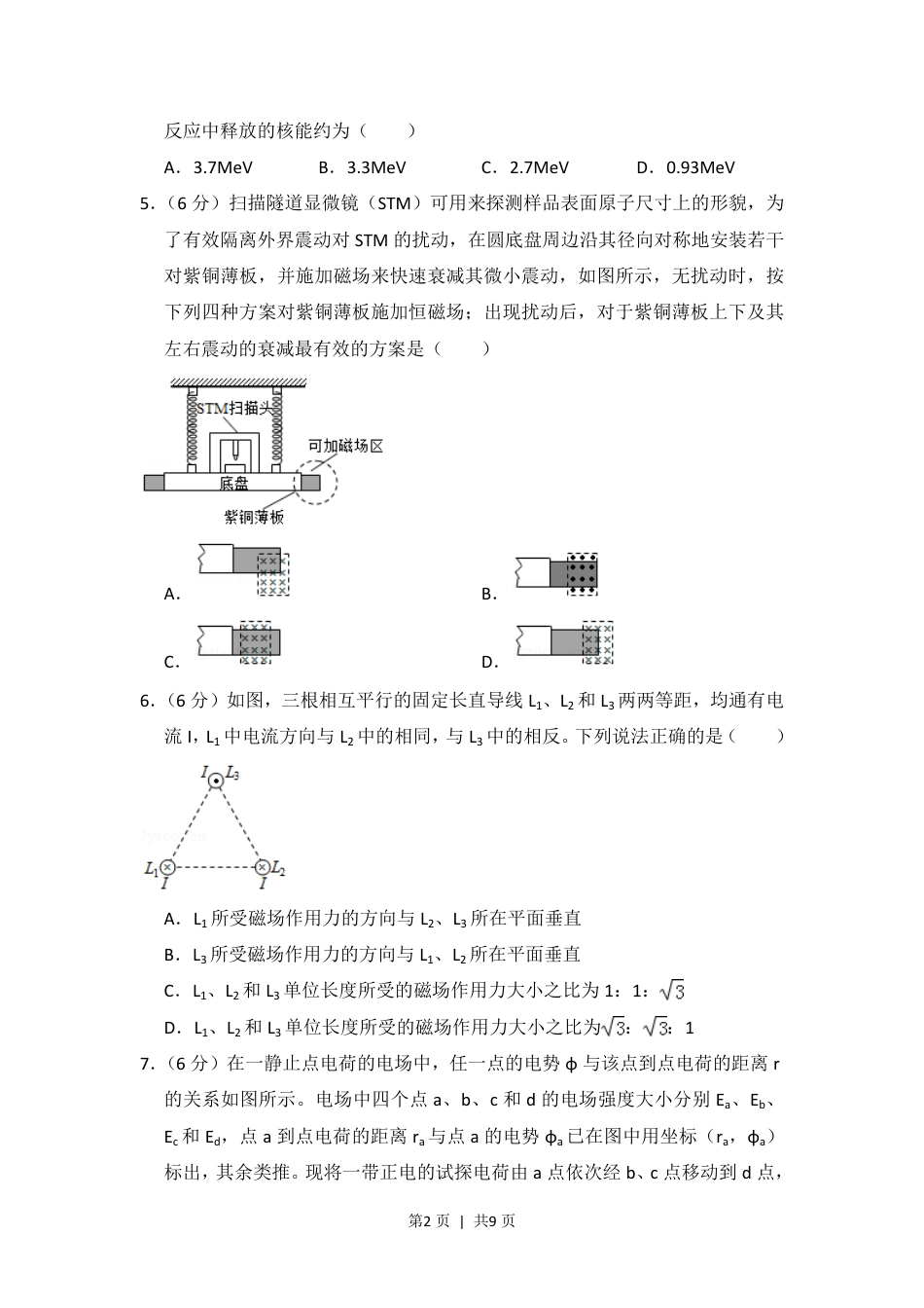 2017年高考物理试卷（新课标Ⅰ）（空白卷）.pdf_第2页