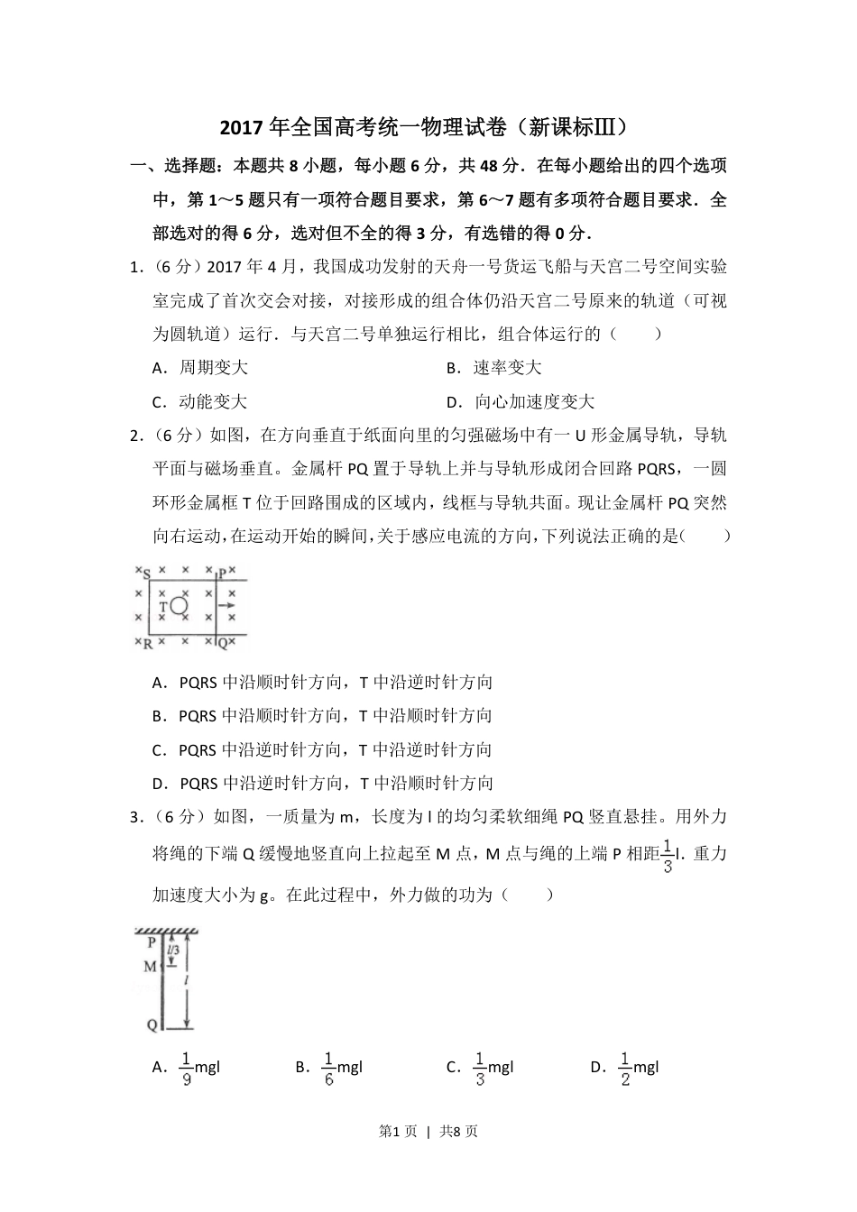 2017年高考物理试卷（新课标Ⅲ）（空白卷）.pdf_第1页