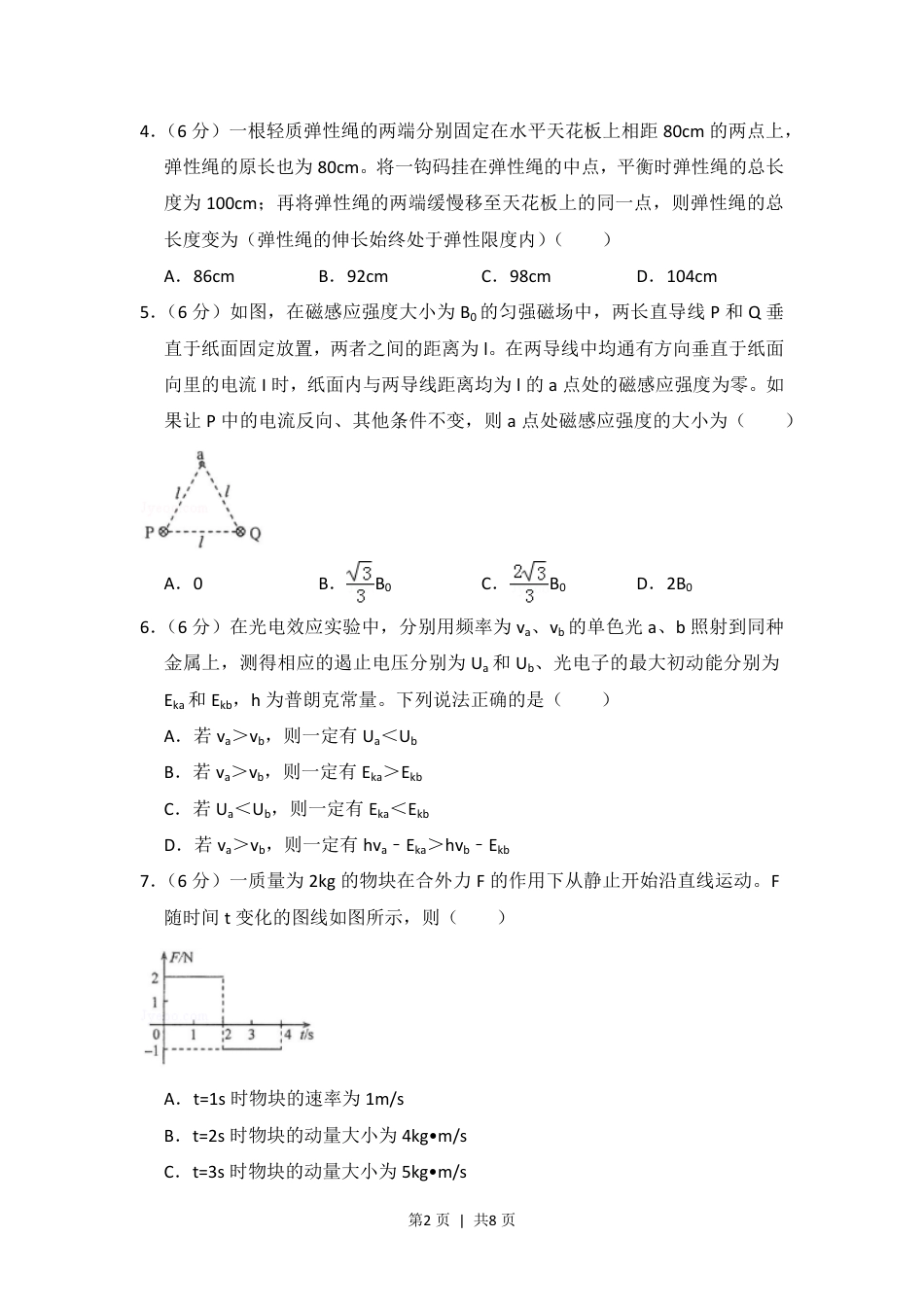 2017年高考物理试卷（新课标Ⅲ）（空白卷）.pdf_第2页