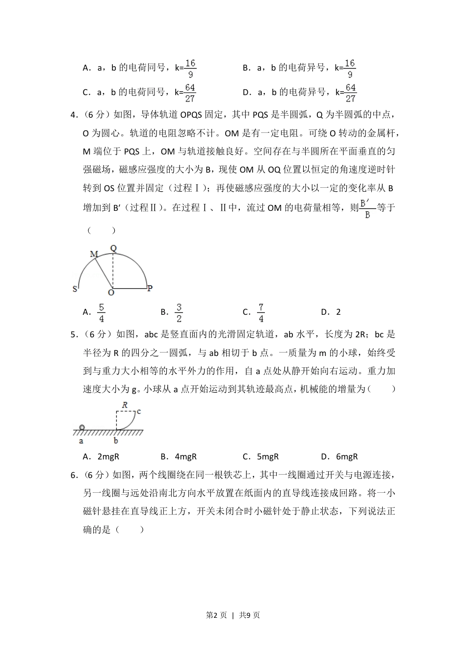 2018年高考物理试卷（新课标Ⅰ）（空白卷）.pdf_第2页