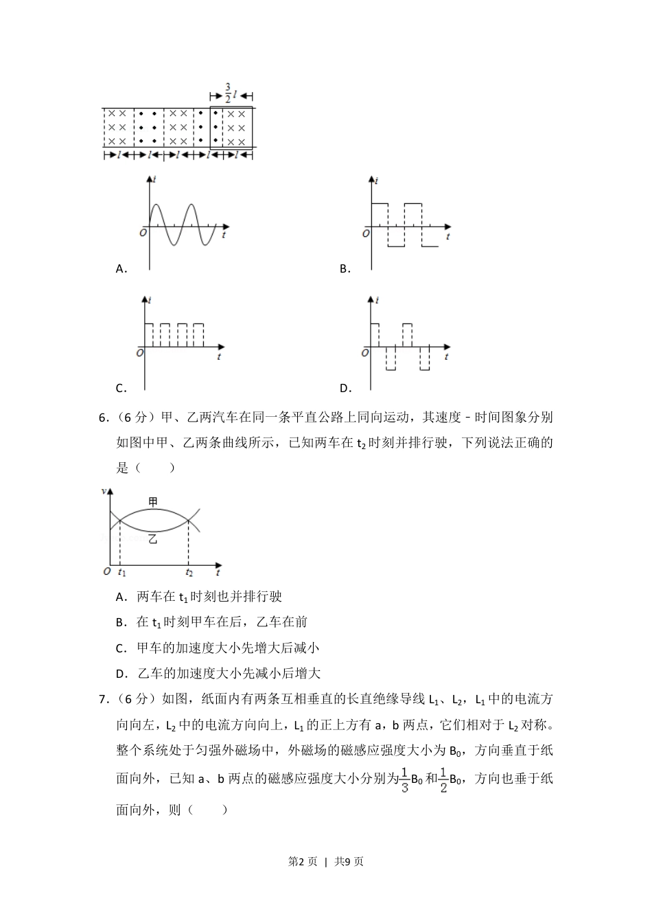 2018年高考物理试卷（新课标Ⅱ）（空白卷）.pdf_第2页