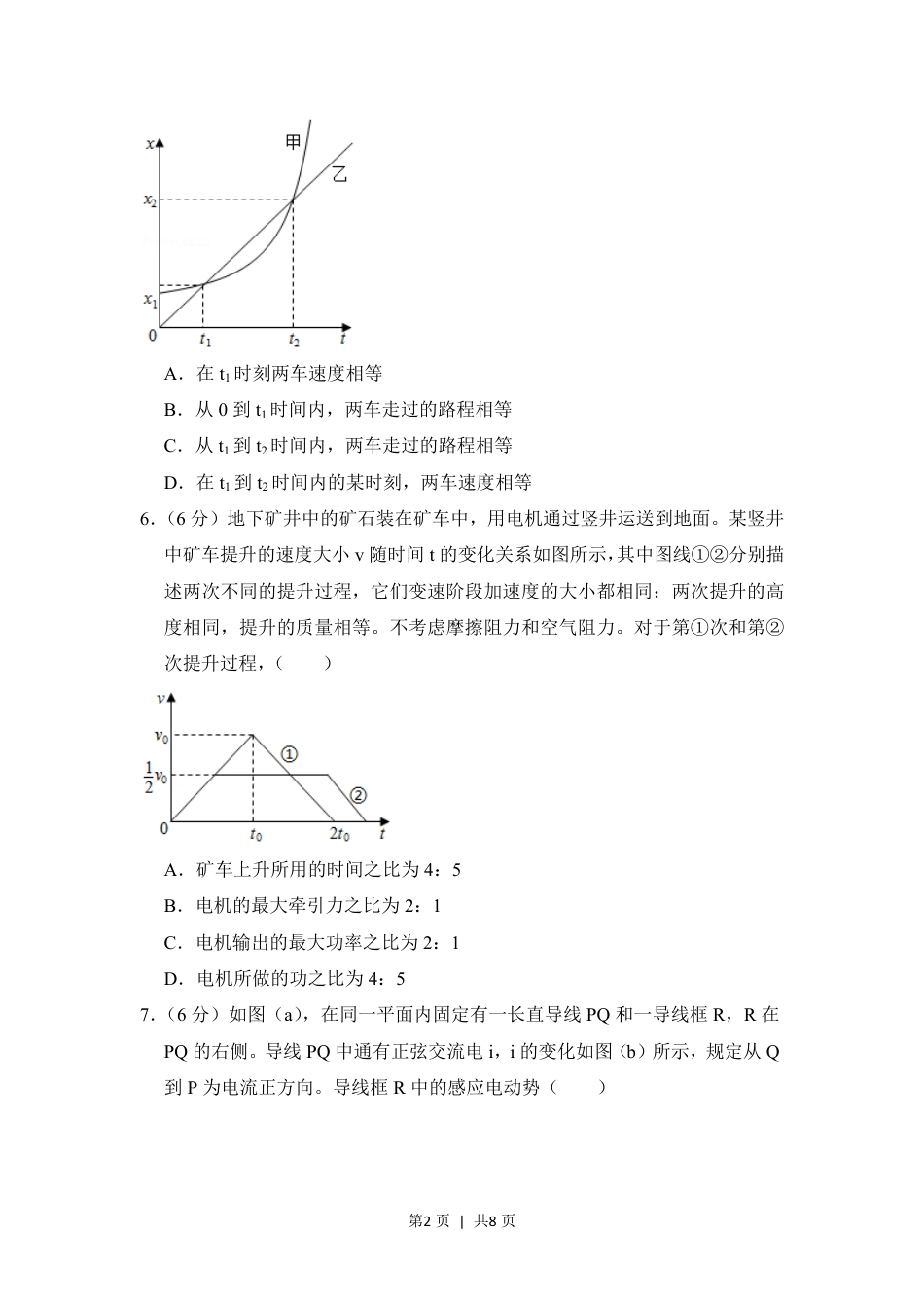 2018年高考物理试卷（新课标Ⅲ）（空白卷）.pdf_第2页