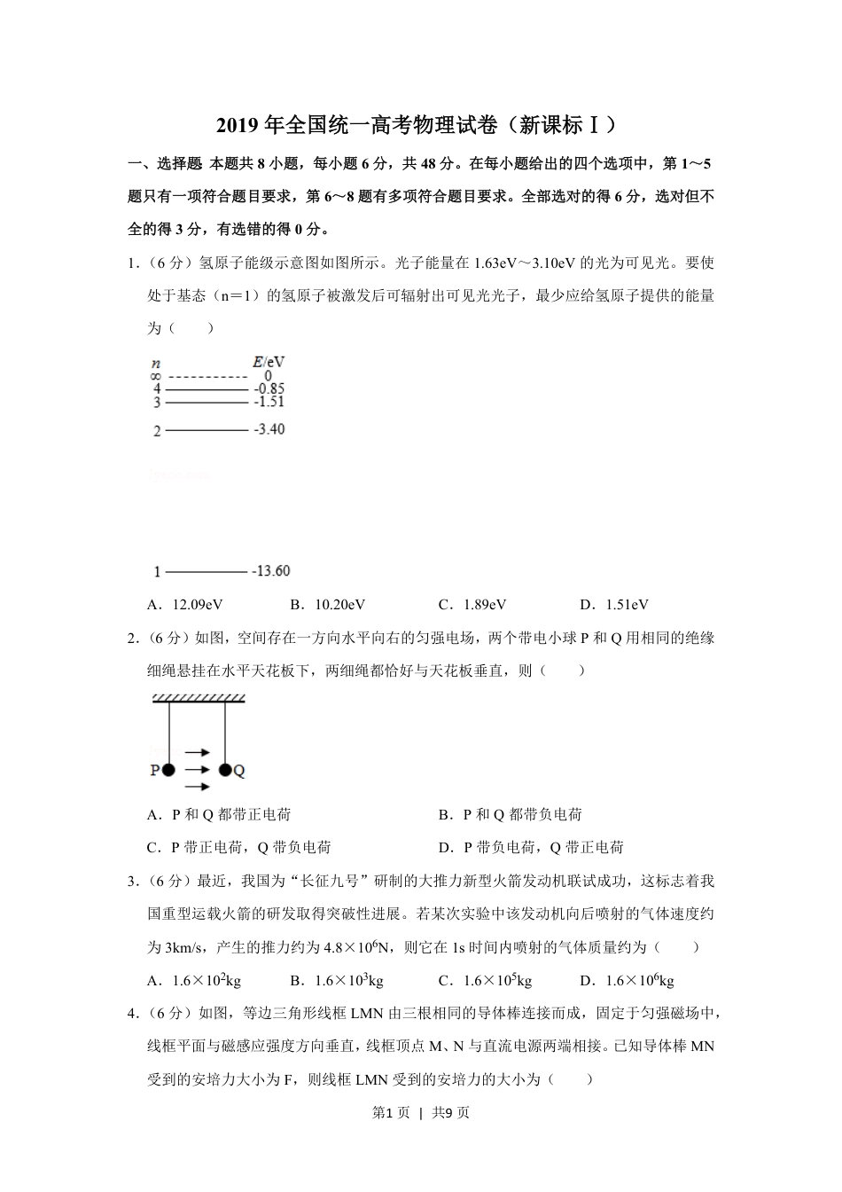 2019年高考物理试卷（新课标Ⅰ）（空白卷）.pdf_第1页