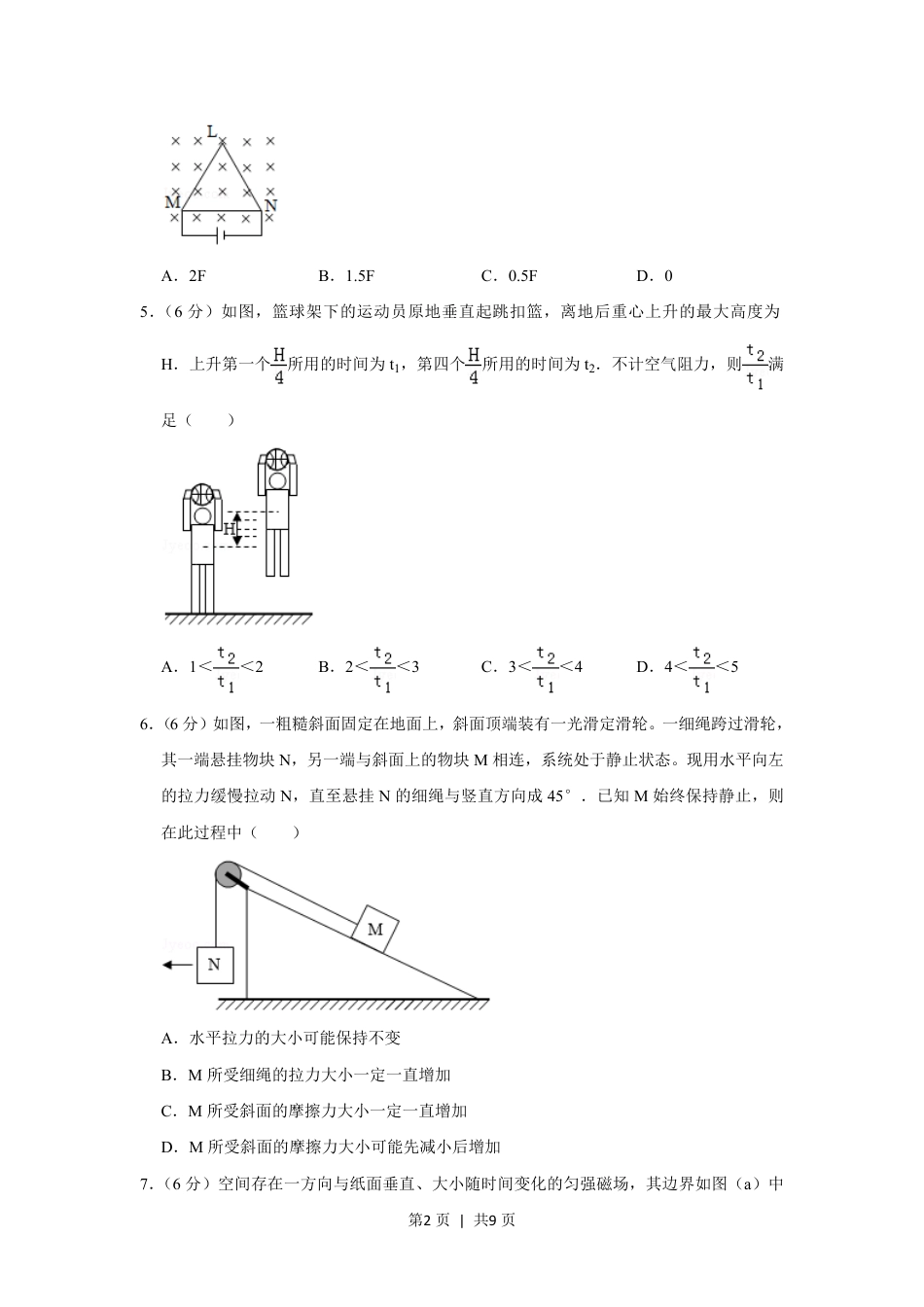 2019年高考物理试卷（新课标Ⅰ）（空白卷）.pdf_第2页