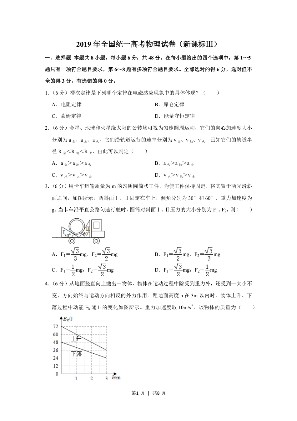 2019年高考物理试卷（新课标Ⅲ）（空白卷）.pdf_第1页