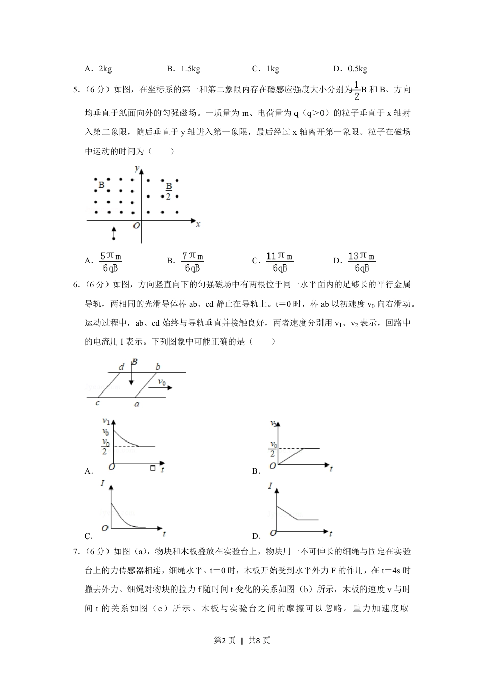 2019年高考物理试卷（新课标Ⅲ）（空白卷）.pdf_第2页