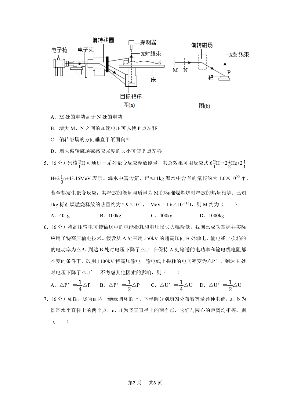 2020年高考物理试卷（新课标Ⅱ）（空白卷）.pdf_第2页