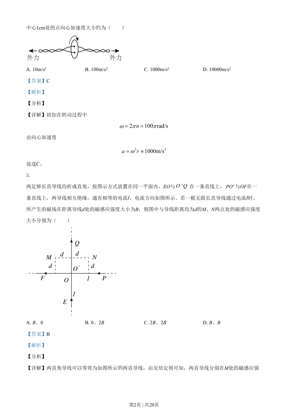 2021年高考物理试卷（全国甲卷）（解析卷）.pdf_第2页