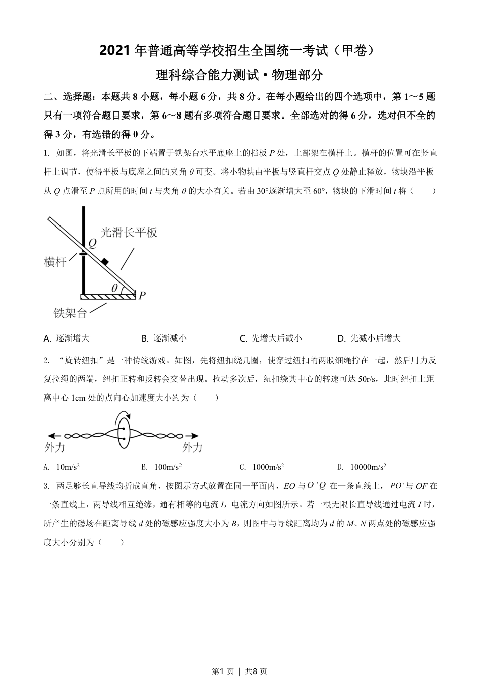 2021年高考物理试卷（全国甲卷）（空白卷）.pdf_第1页