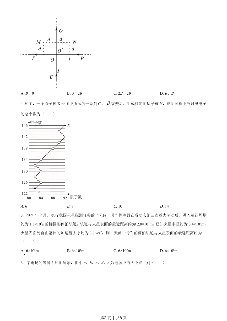 2021年高考物理试卷（全国甲卷）（空白卷）.pdf_第2页