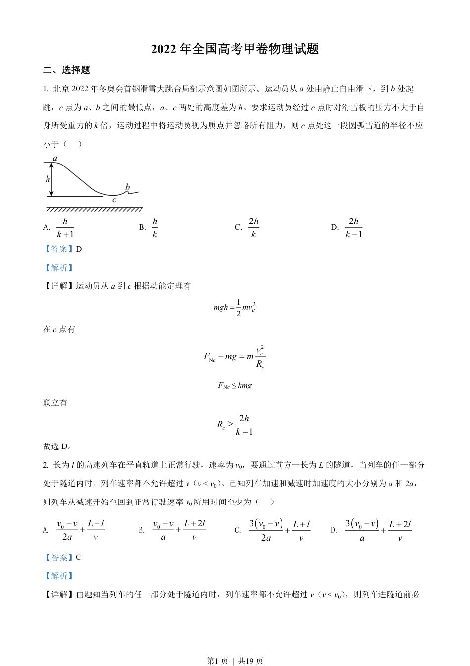 2022年高考物理试卷（全国甲卷）（解析卷）.pdf_第1页