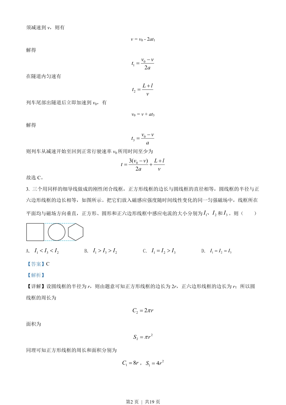 2022年高考物理试卷（全国甲卷）（解析卷）.pdf_第2页