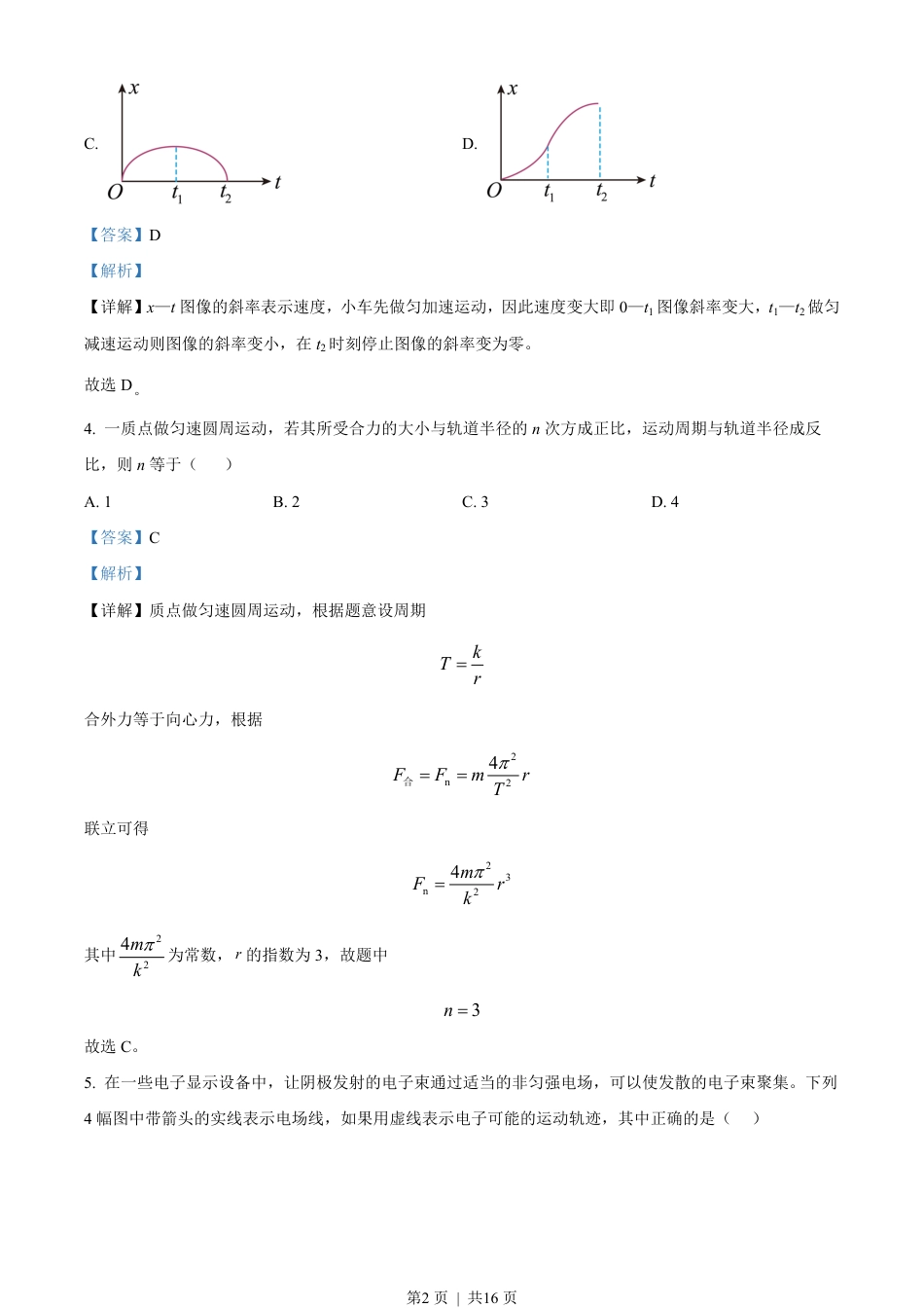 2023年高考物理试卷（全国甲卷）（解析卷）.pdf_第2页