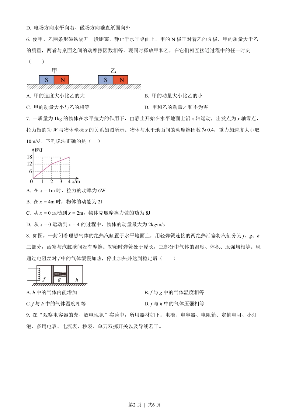 2023年高考物理试卷（新课标）（空白卷）.pdf_第2页