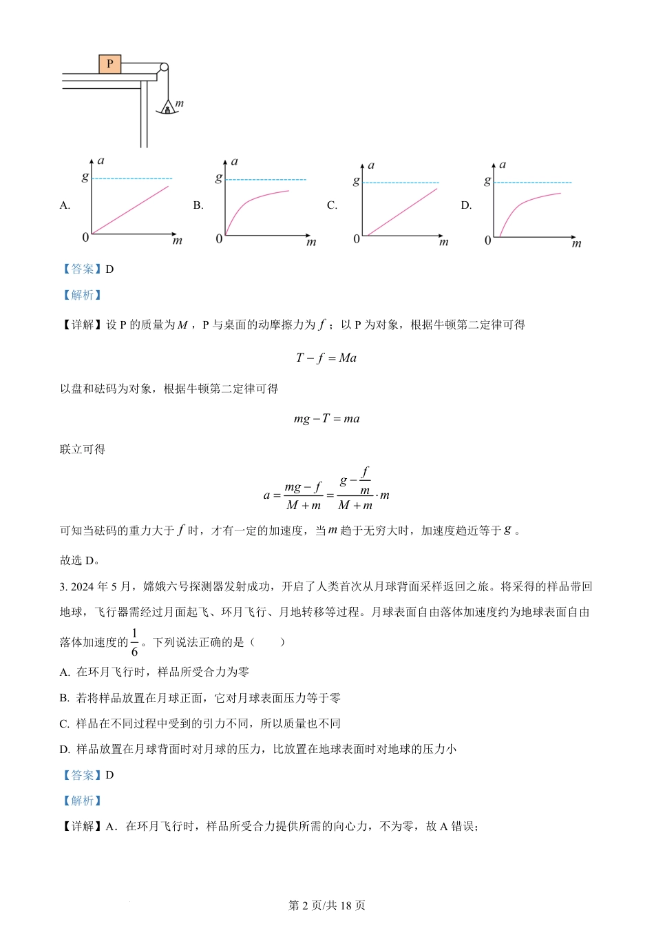 2024年高考物理试卷（全国甲卷）（解析卷）.pdf_第2页