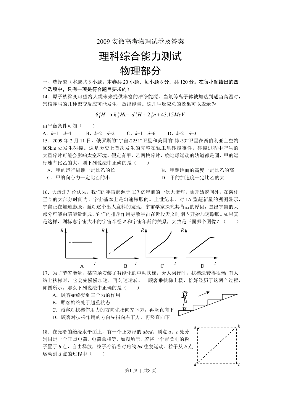 2009年高考物理试卷（安徽）（解析卷）.pdf_第1页