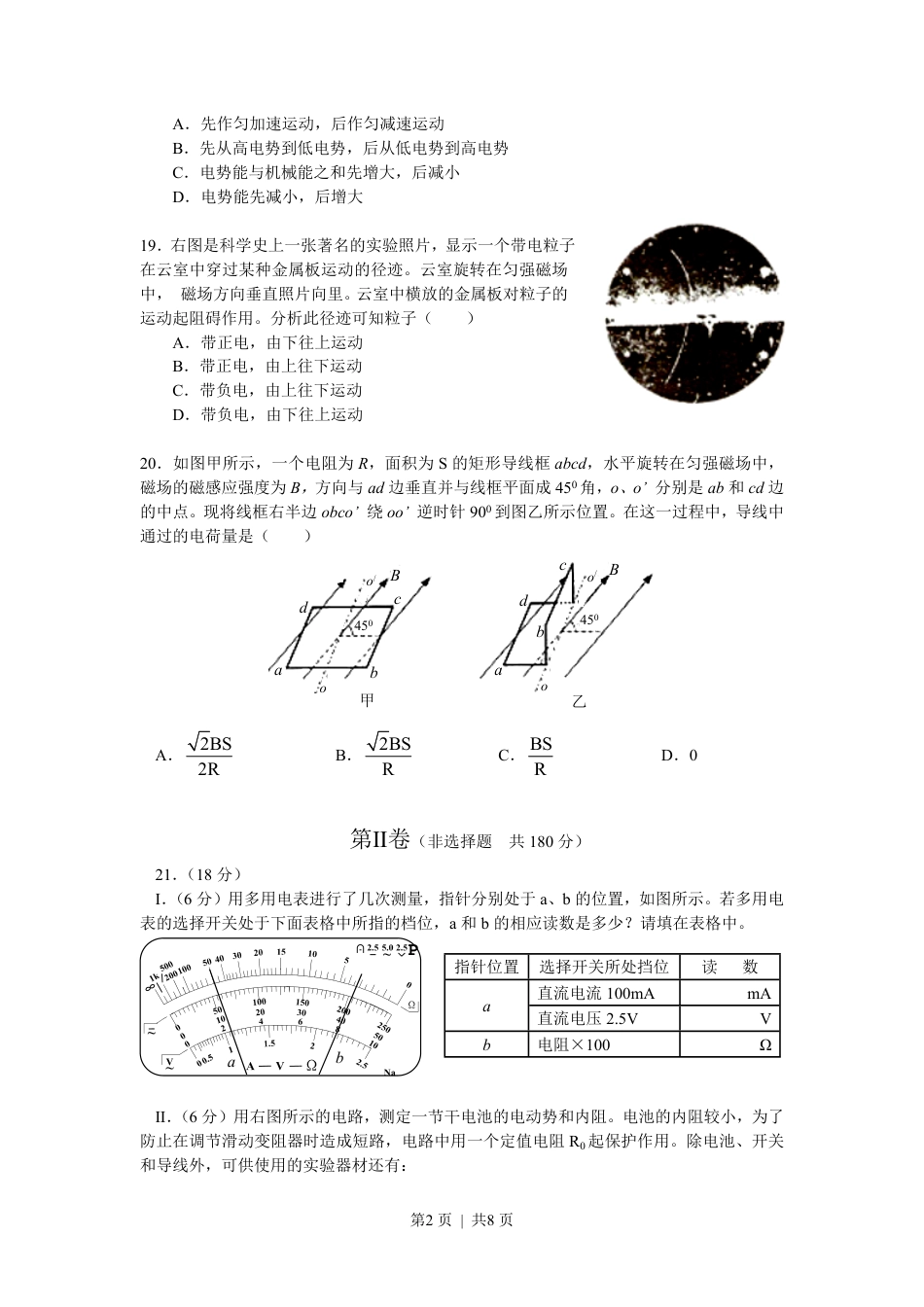 2009年高考物理试卷（安徽）（解析卷）.pdf_第2页