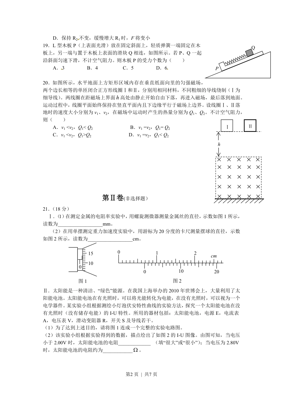 2010年高考物理试卷（安徽）（解析卷）.pdf_第2页