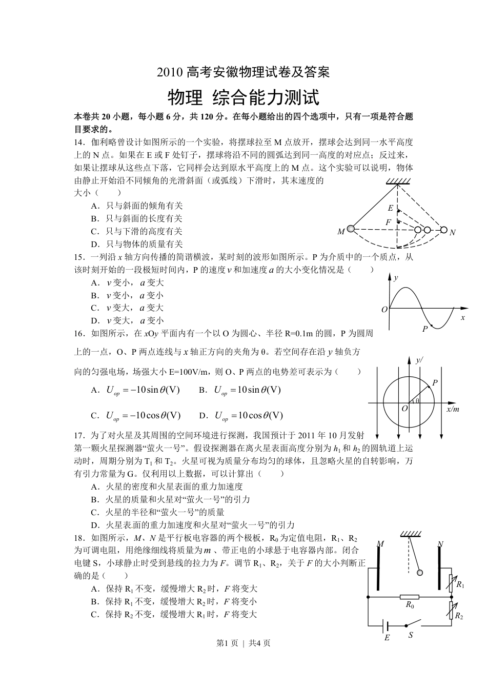 2010年高考物理试卷（安徽）（空白卷）.pdf_第1页