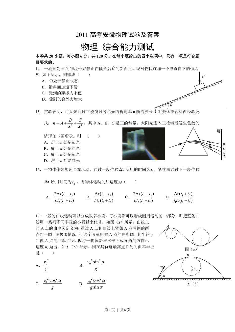 2011年高考物理试卷（安徽）（空白卷）.pdf_第1页