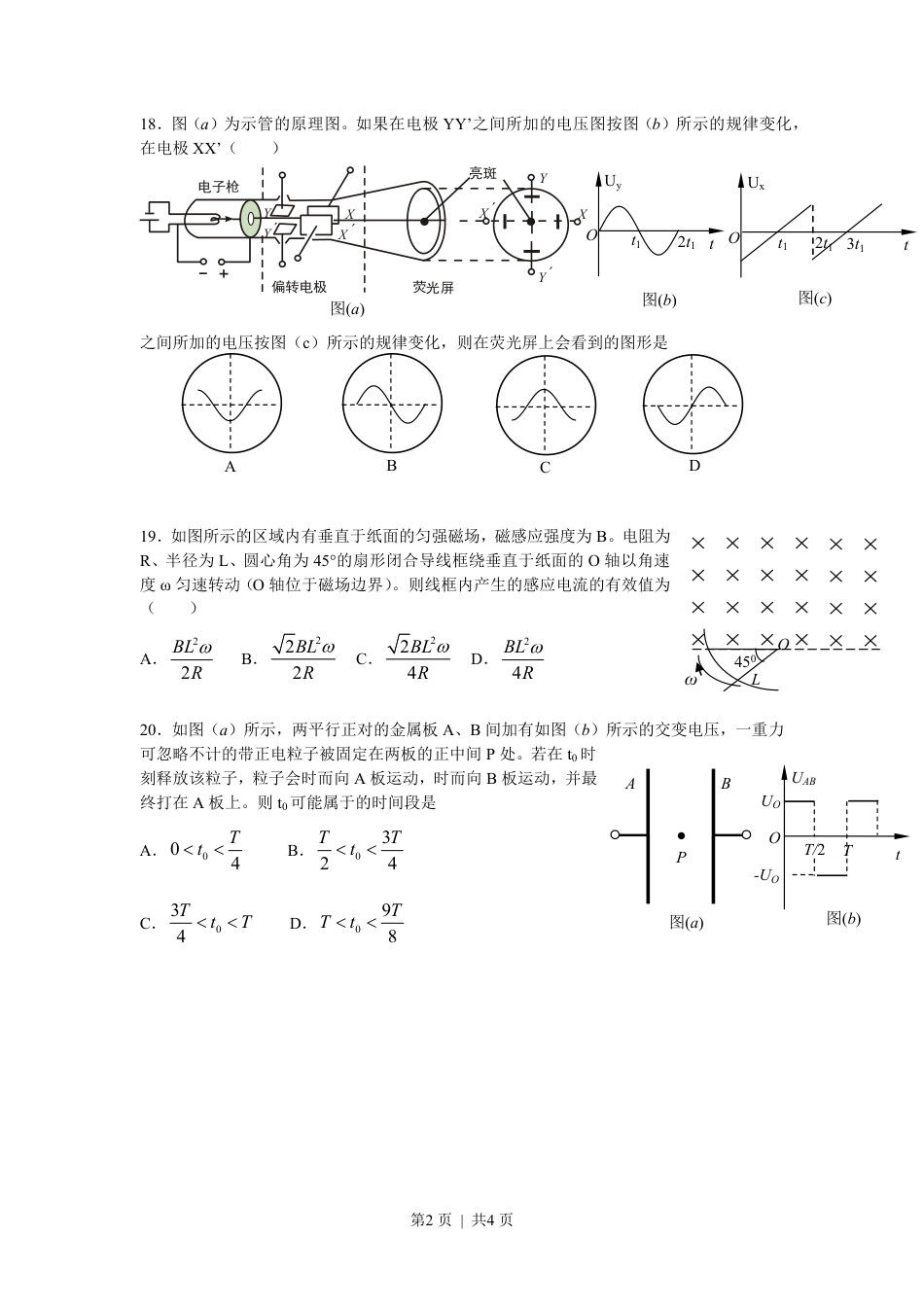 2011年高考物理试卷（安徽）（空白卷）.pdf_第2页