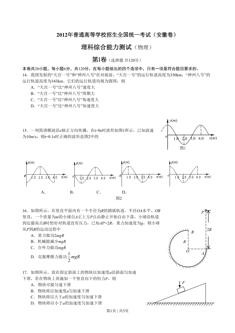 2012年高考物理试卷（安徽）（空白卷）.pdf_第1页