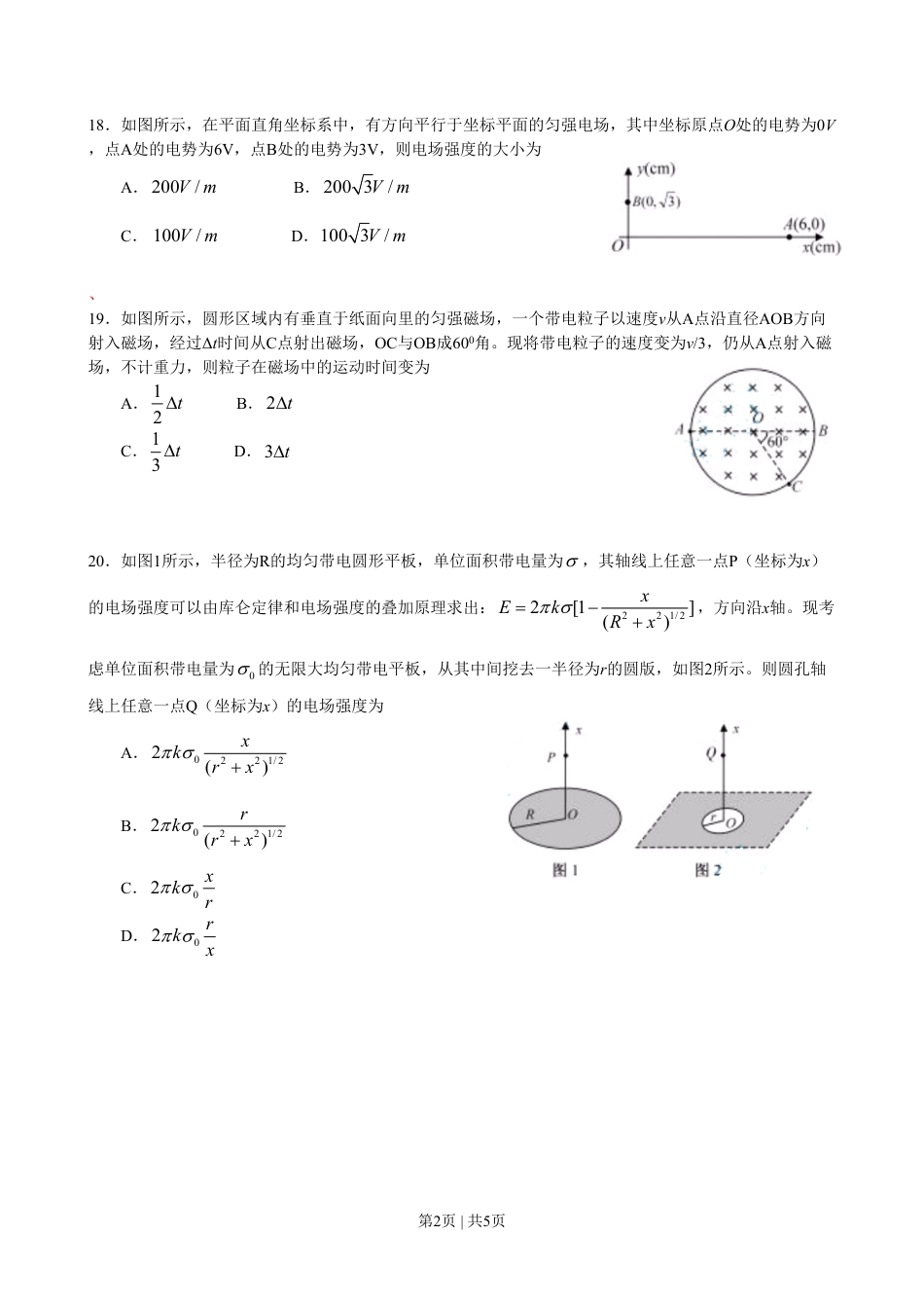 2012年高考物理试卷（安徽）（空白卷）.pdf_第2页