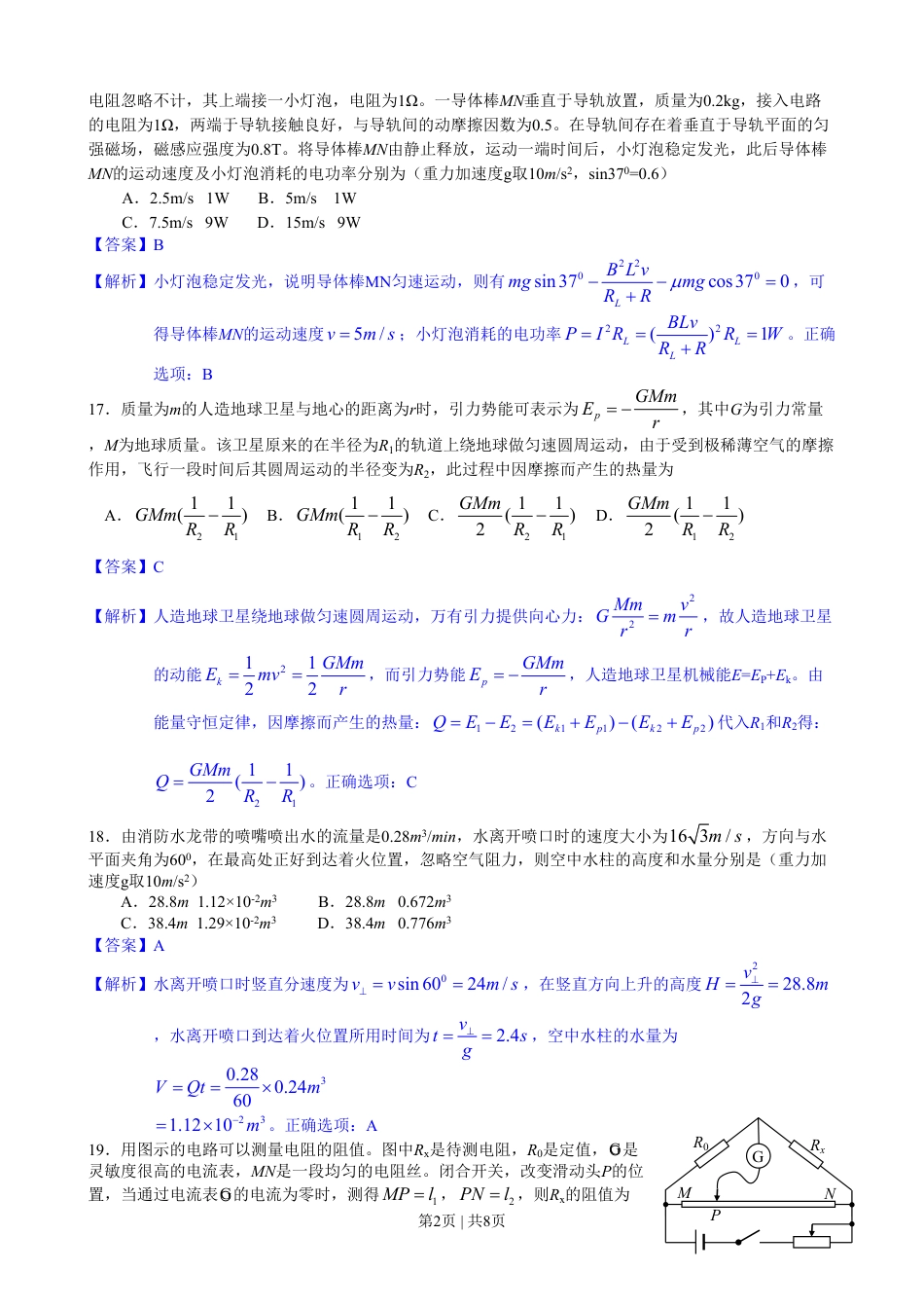 2013年高考物理试卷（安徽）（解析卷）.pdf_第2页