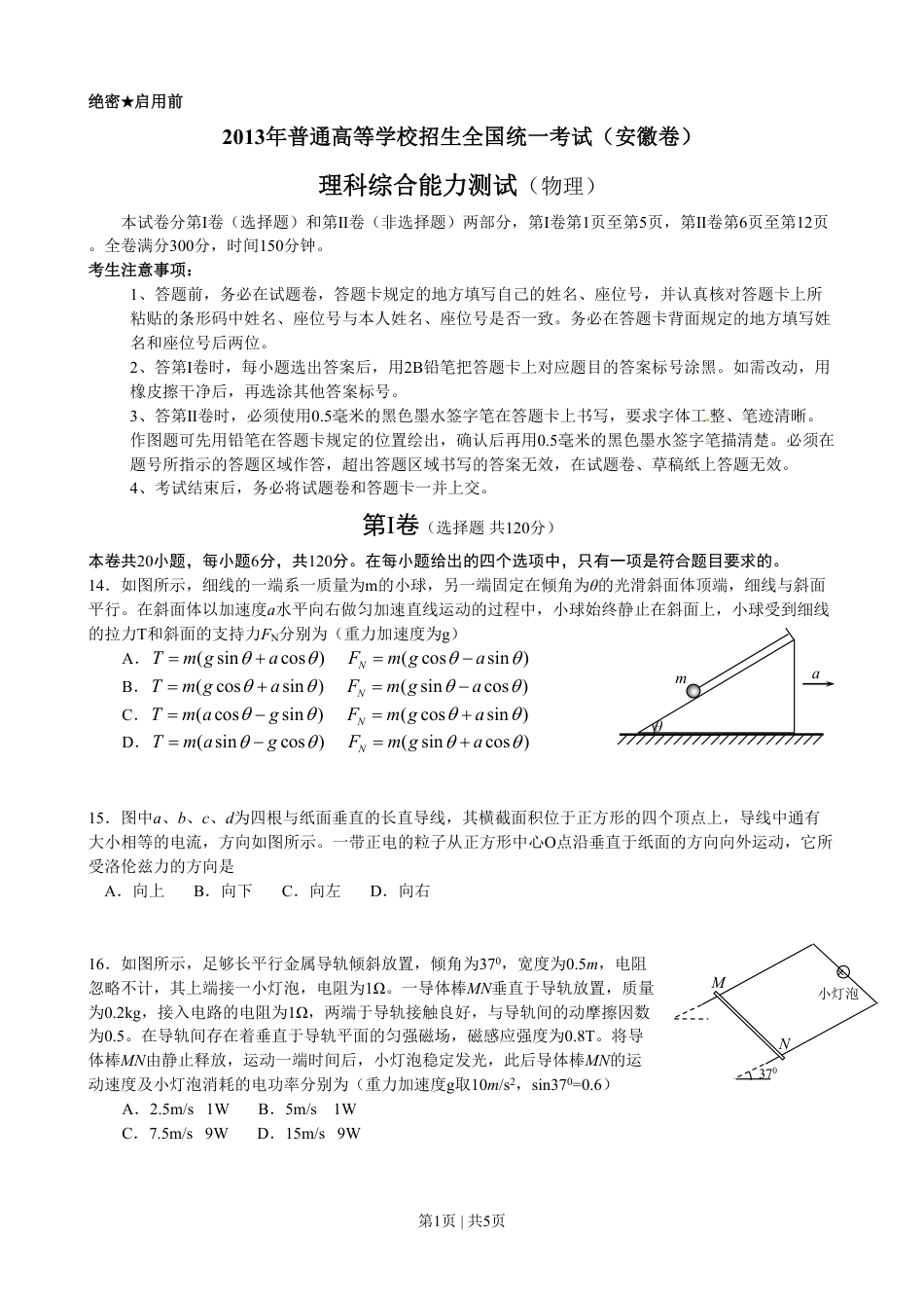 2013年高考物理试卷（安徽）（空白卷）.pdf_第1页