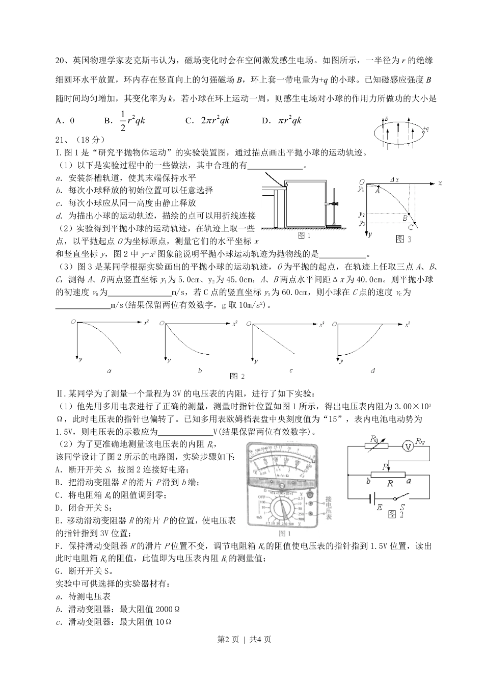 2014年高考物理试卷（安徽）（空白卷）.pdf_第2页