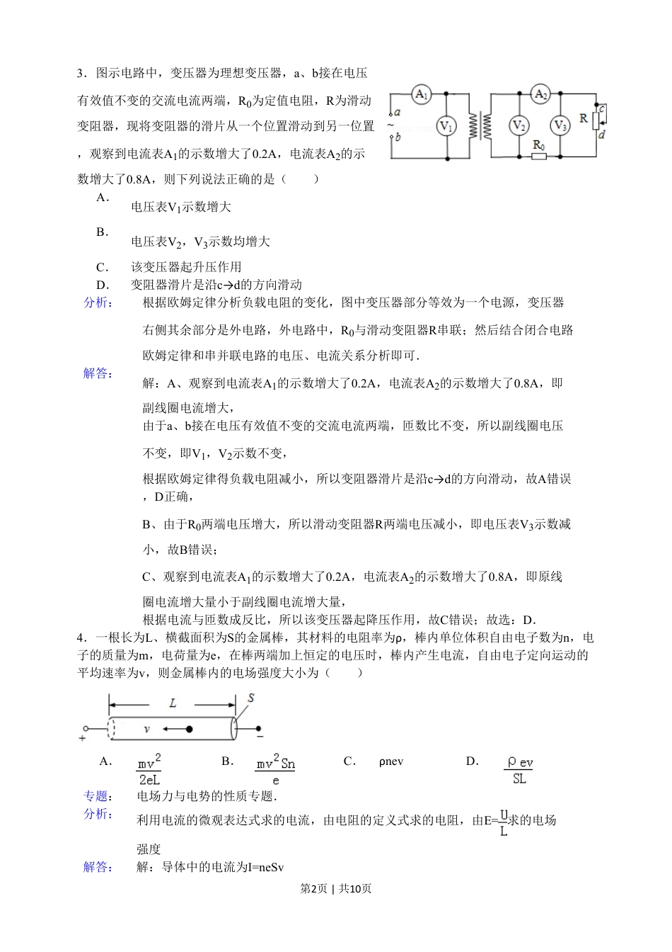 2015年高考物理试卷（安徽）（解析卷）.pdf_第2页