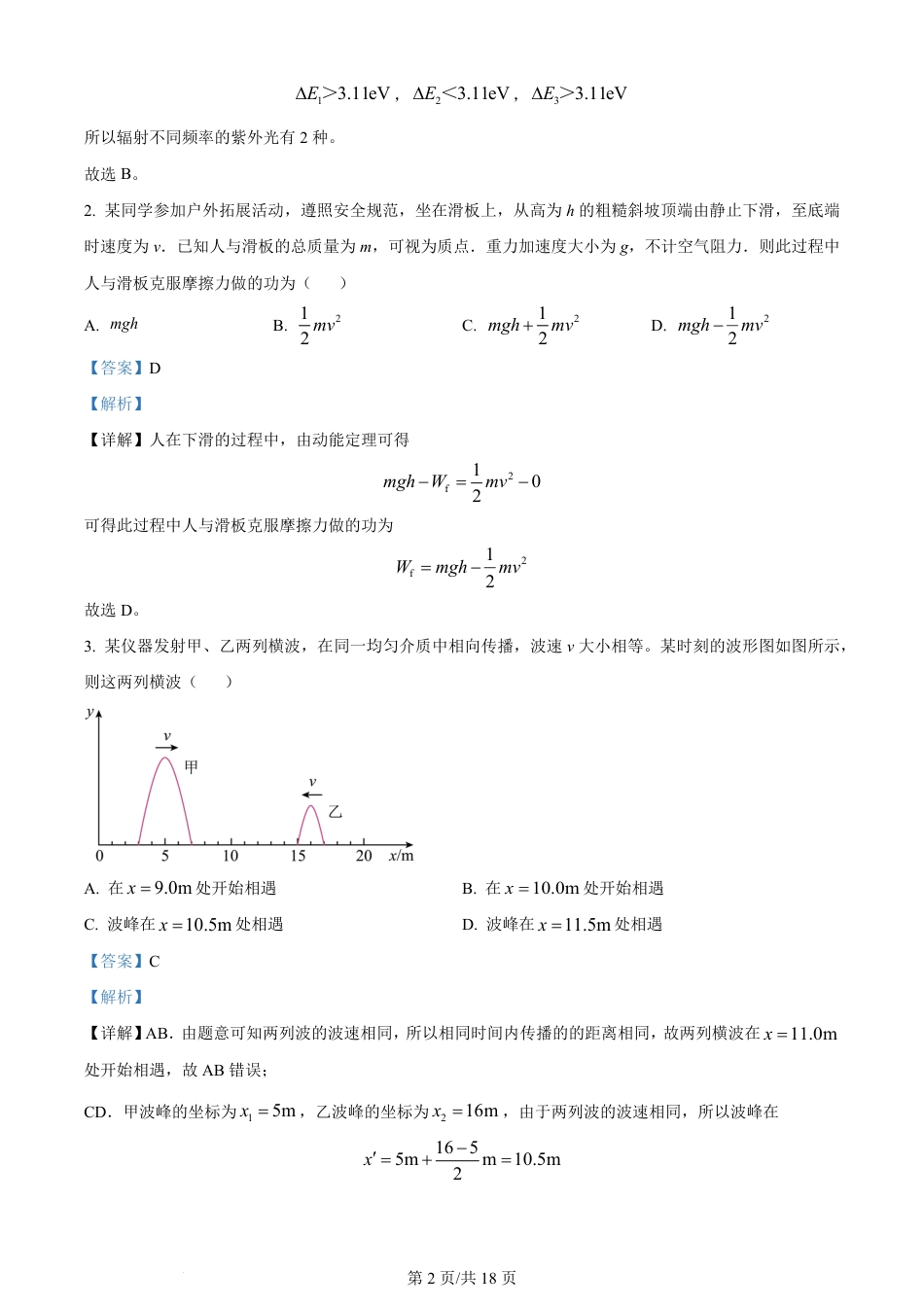 2024年高考物理试卷（安徽）（解析卷）.pdf_第2页