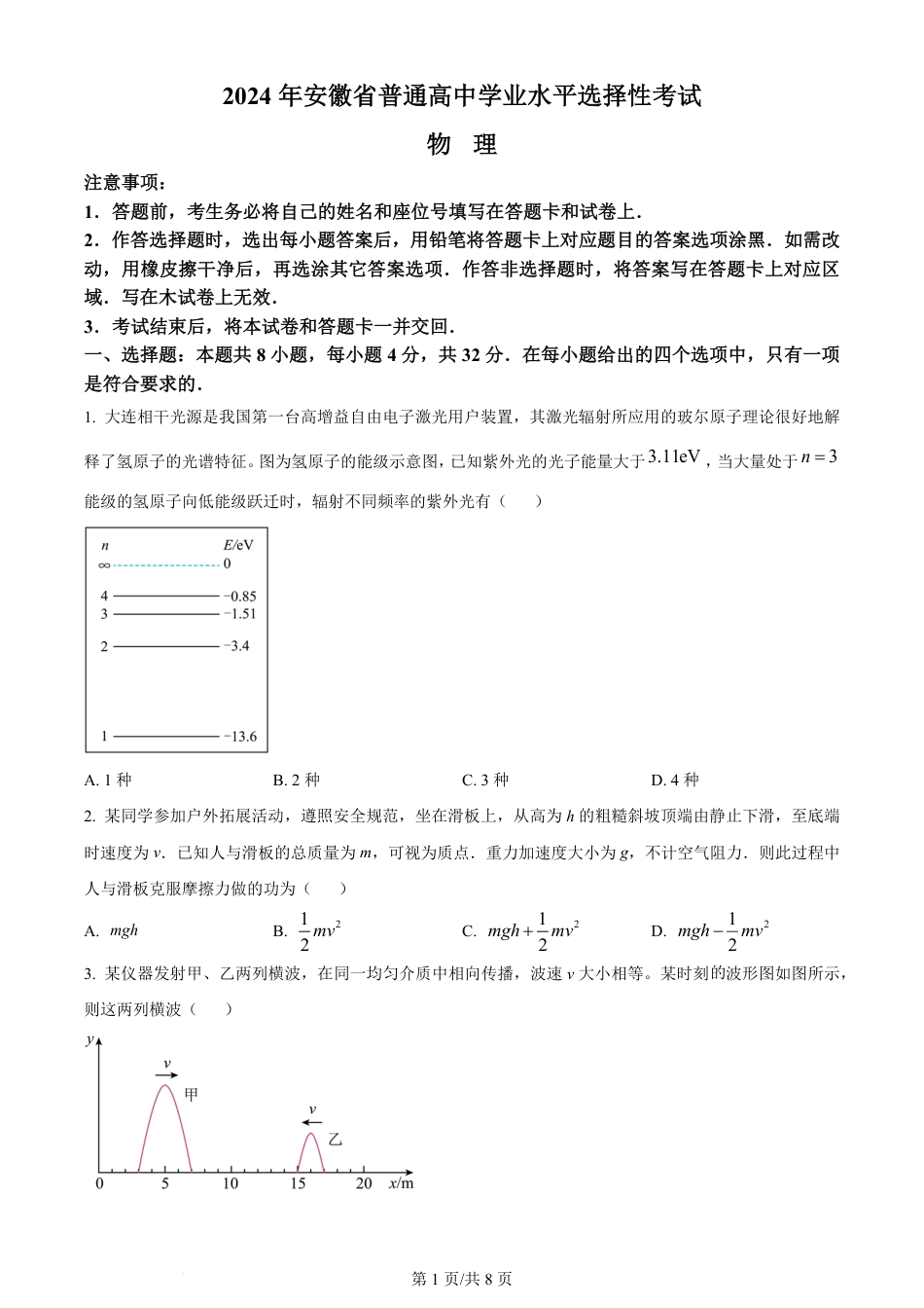 2024年高考物理试卷（安徽）（空白卷）.pdf_第1页