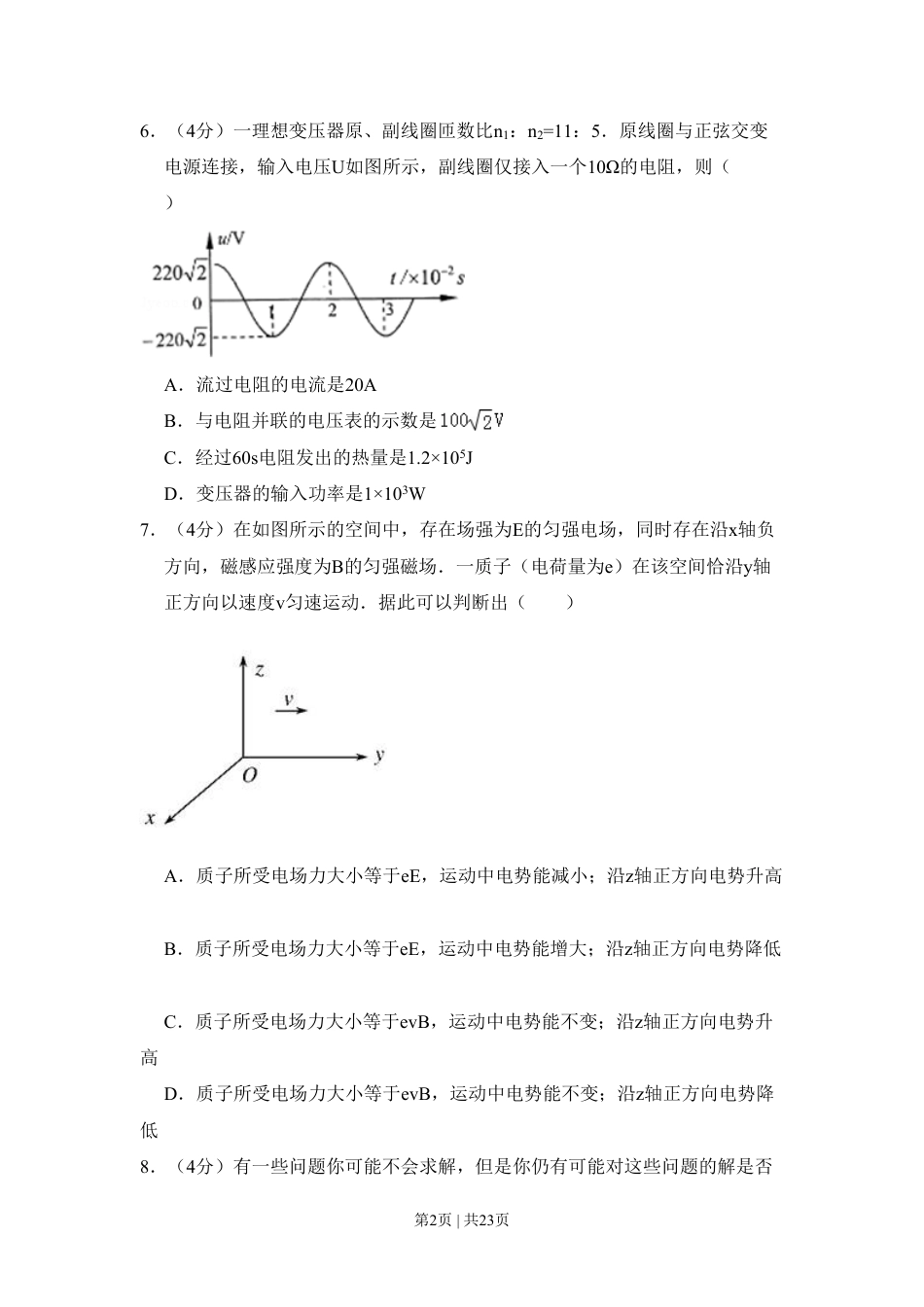 2008年高考物理试卷（北京）（解析卷）.pdf_第2页