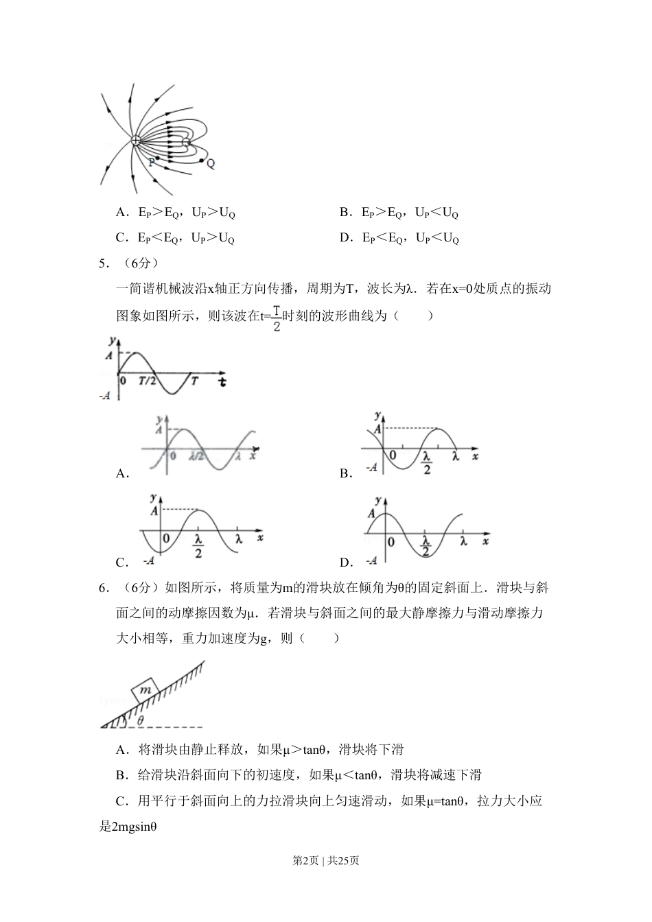 2009年高考物理试卷（北京）（解析卷）.pdf_第2页