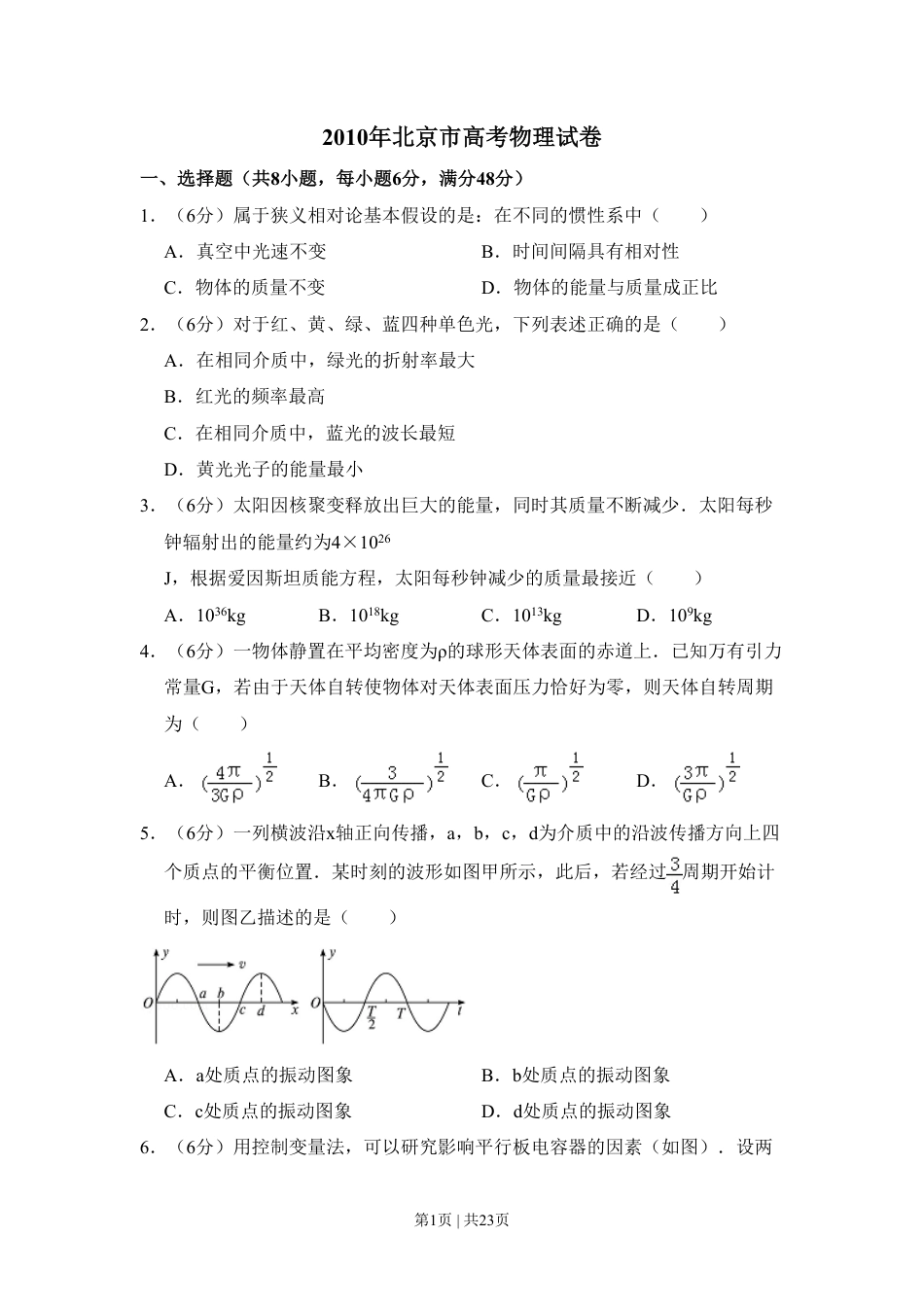 2010年高考物理试卷（北京）（解析卷）.pdf_第1页