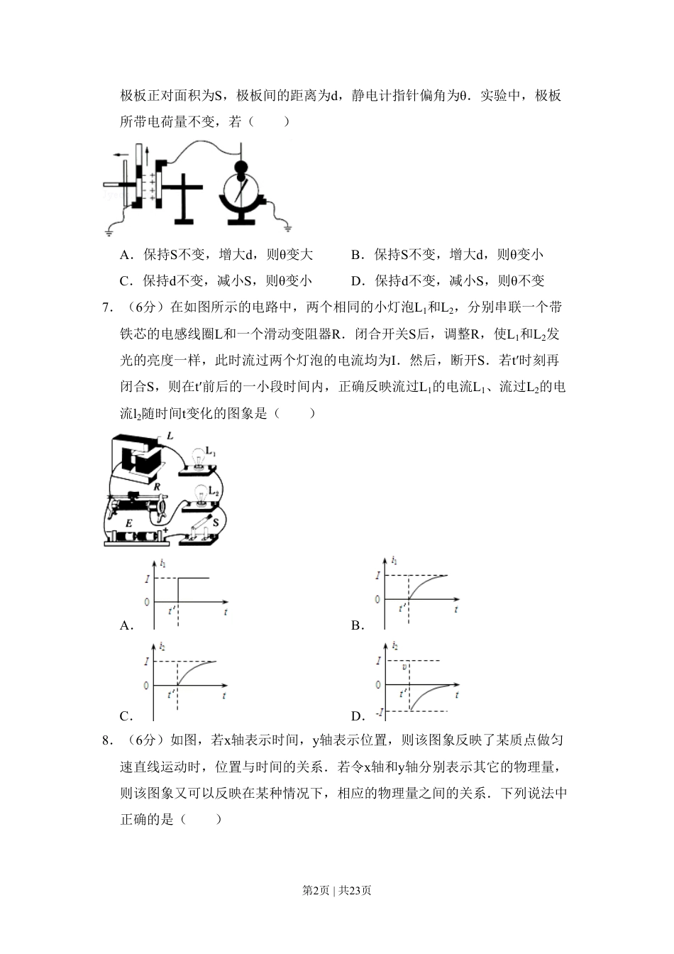 2010年高考物理试卷（北京）（解析卷）.pdf_第2页