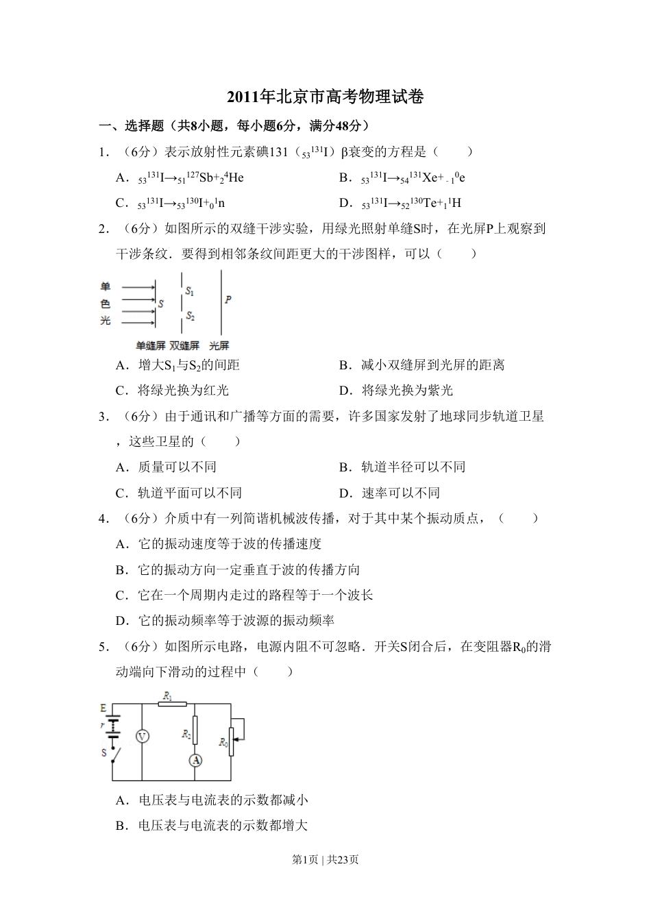 2011年高考物理试卷（北京）（解析卷）.pdf_第1页