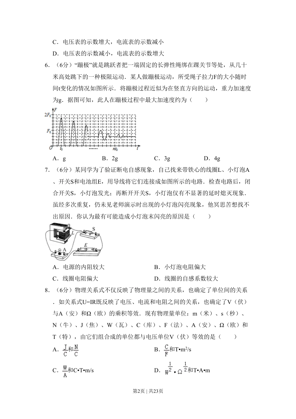 2011年高考物理试卷（北京）（解析卷）.pdf_第2页