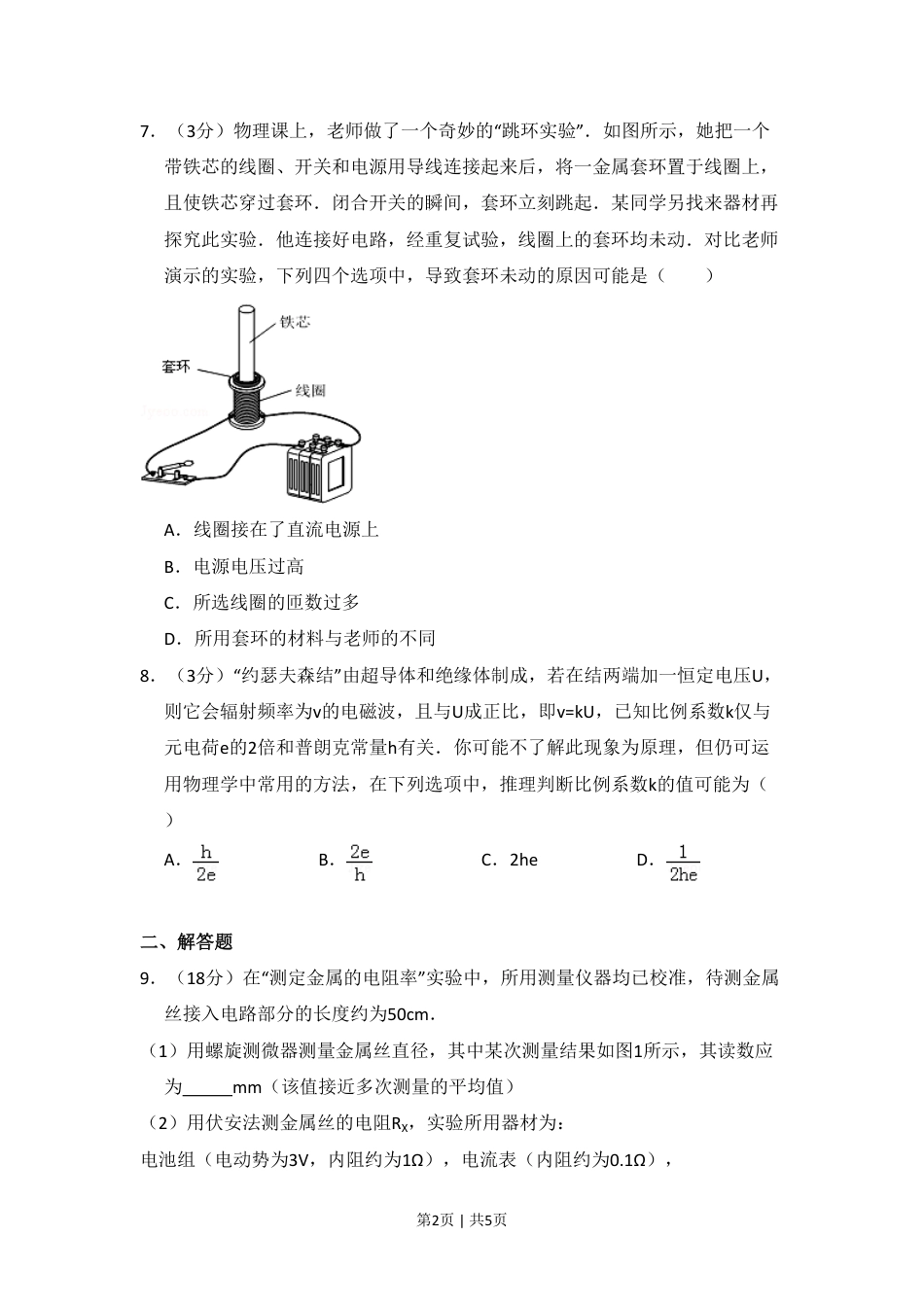 2012年高考物理试卷（北京）（空白卷）.pdf_第2页