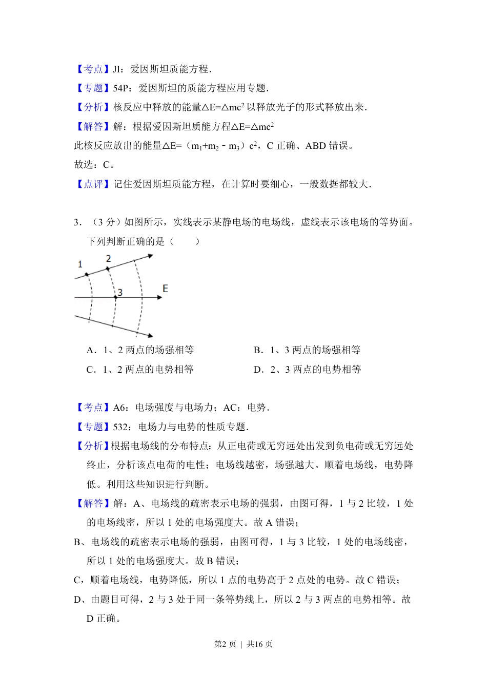 2014年高考物理试卷（北京）（解析卷）.pdf_第2页