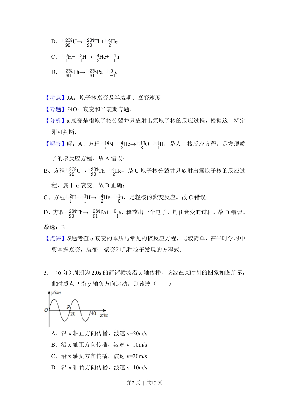 2015年高考物理试卷（北京）（解析卷）.pdf_第2页