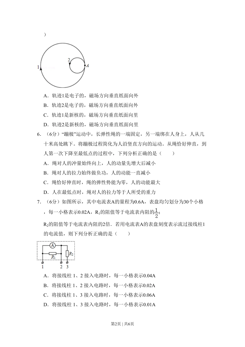 2015年高考物理试卷（北京）（空白卷）.pdf_第2页